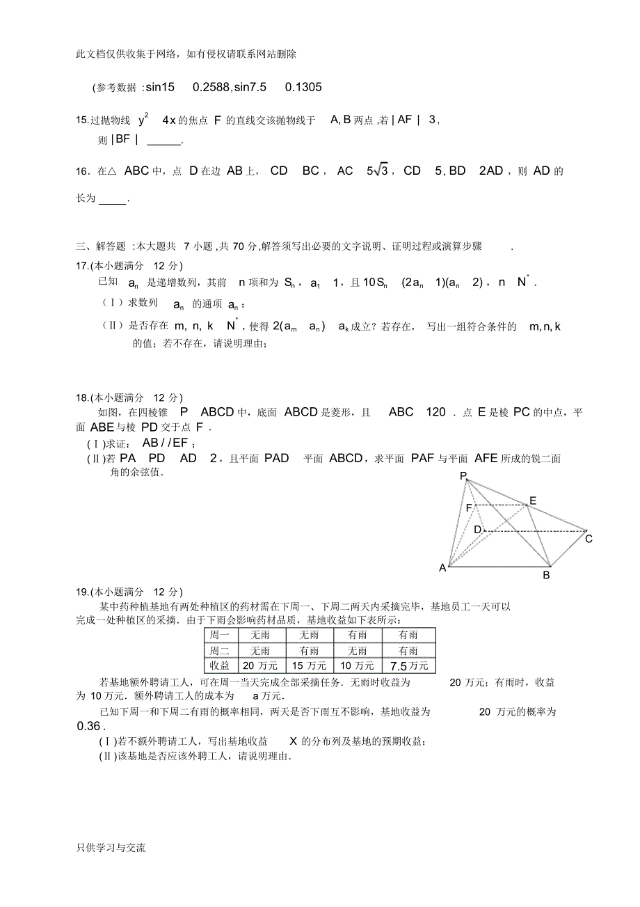 广东省2018届高三七校第一次联考(理数)教学文案_第3页