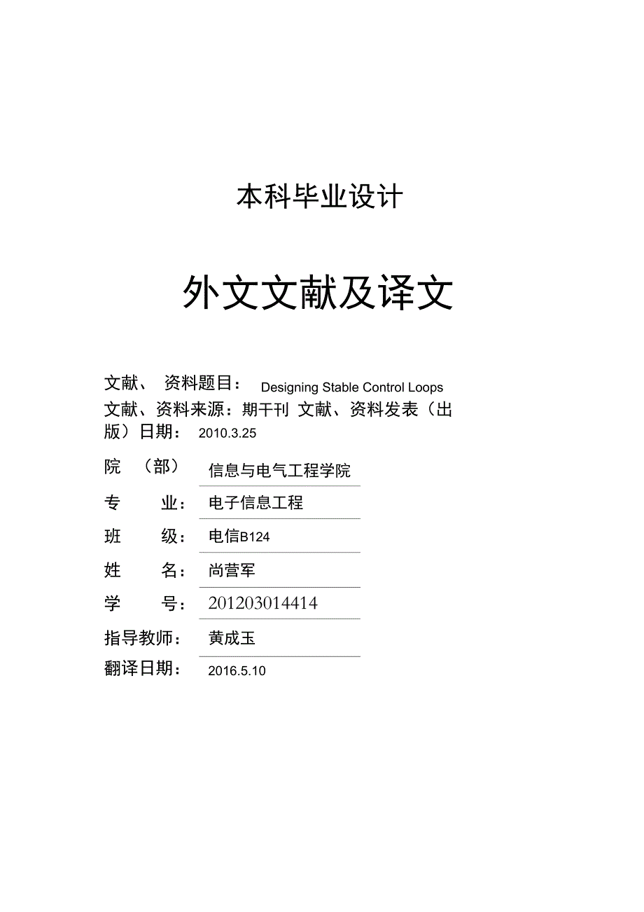 电气专业毕业论文外文翻译_第1页