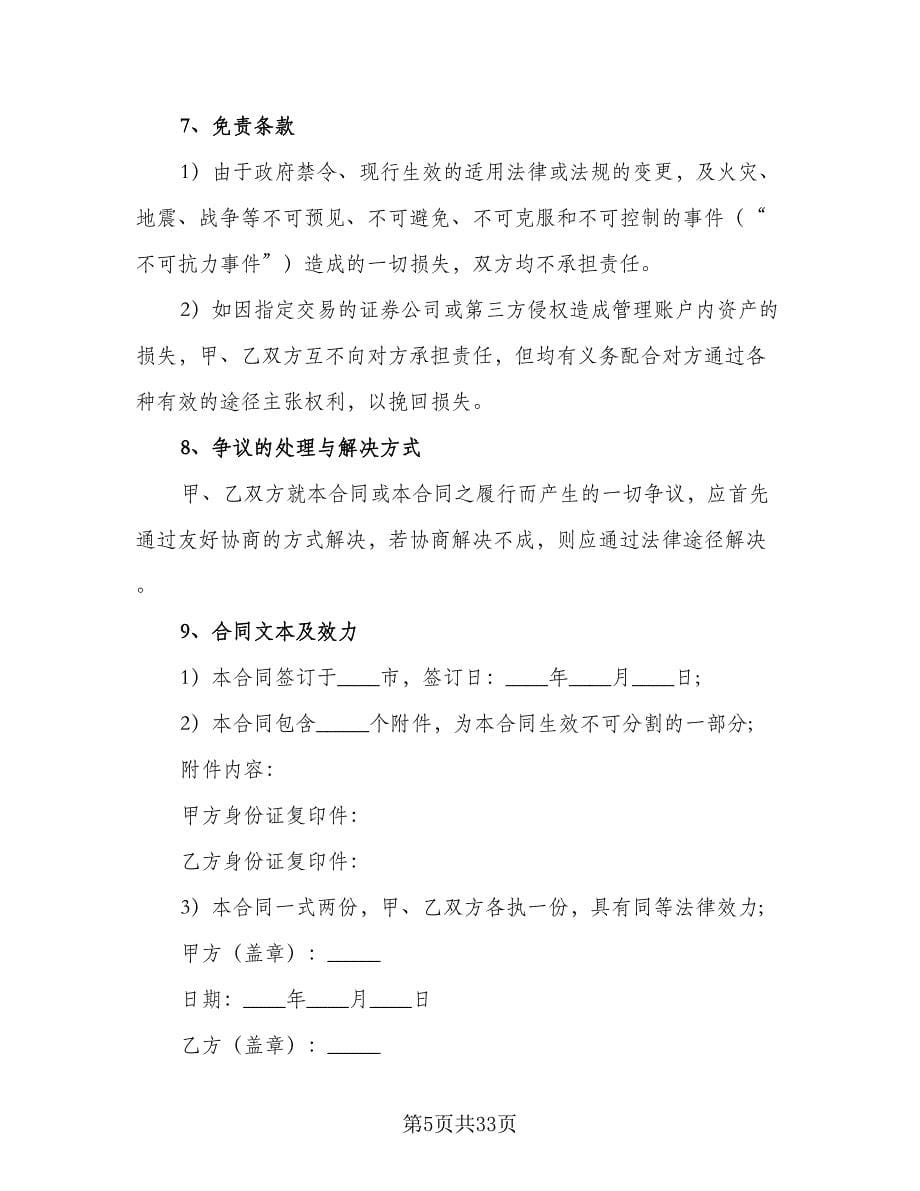 商业合作协议模板（十篇）.doc_第5页