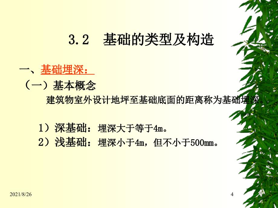 房屋建筑学全套教学3-课件PPT_第4页