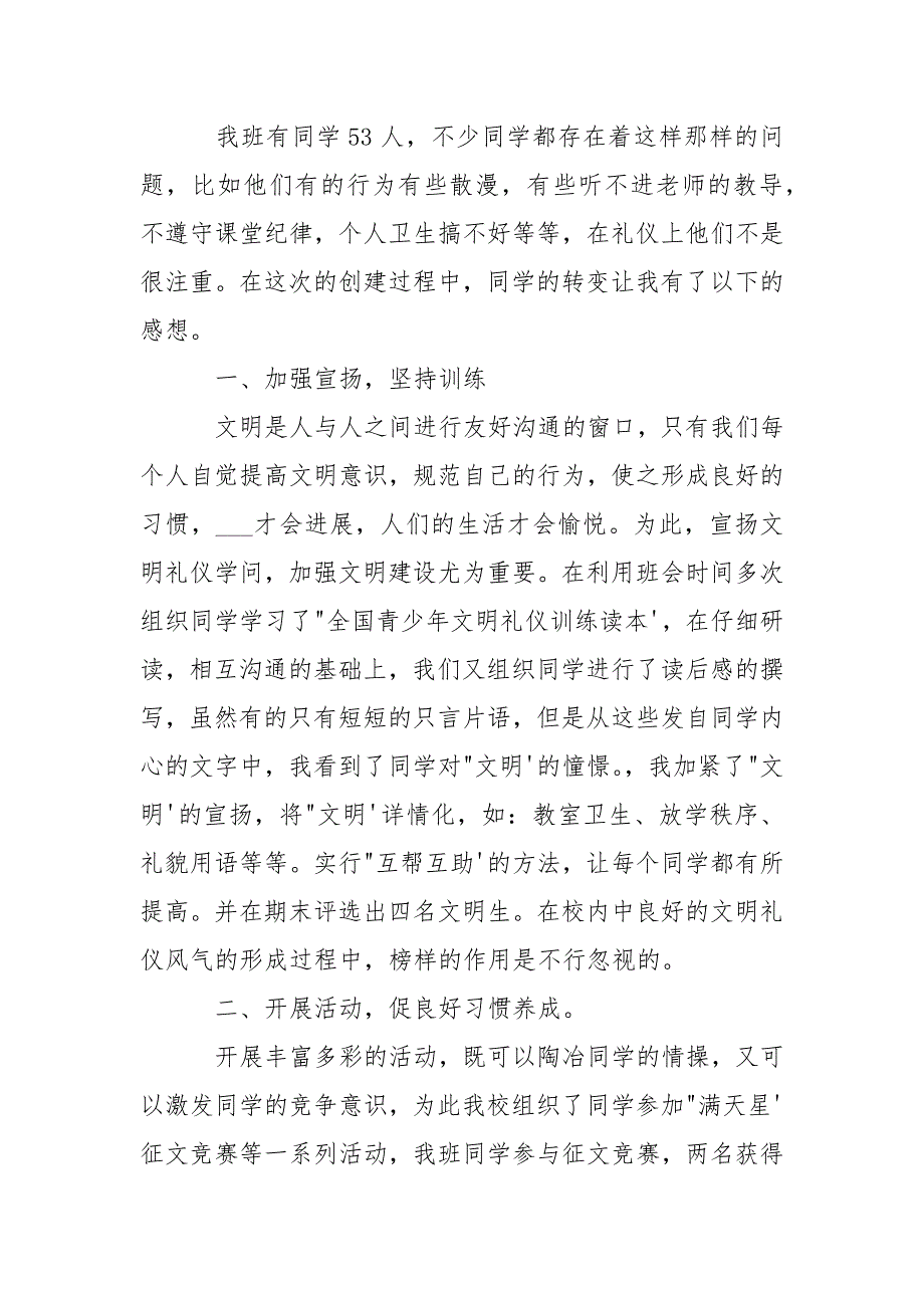 文明礼仪习惯心得体会3篇-资料____第4页