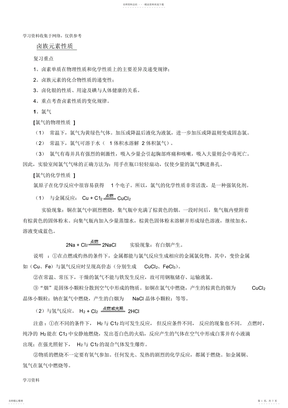 2022年2022年卤族元素知识点详细总结_第1页