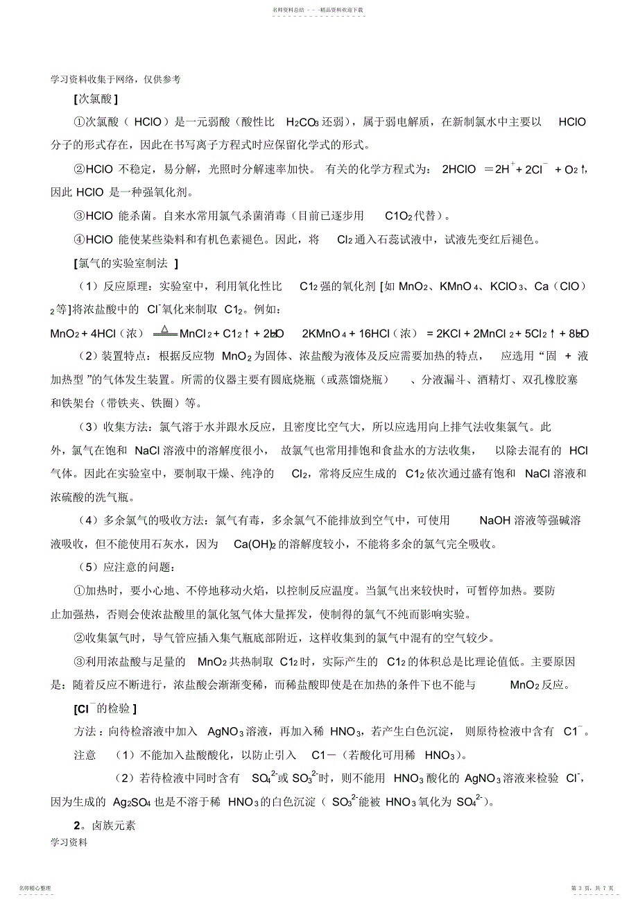 2022年2022年卤族元素知识点详细总结_第3页