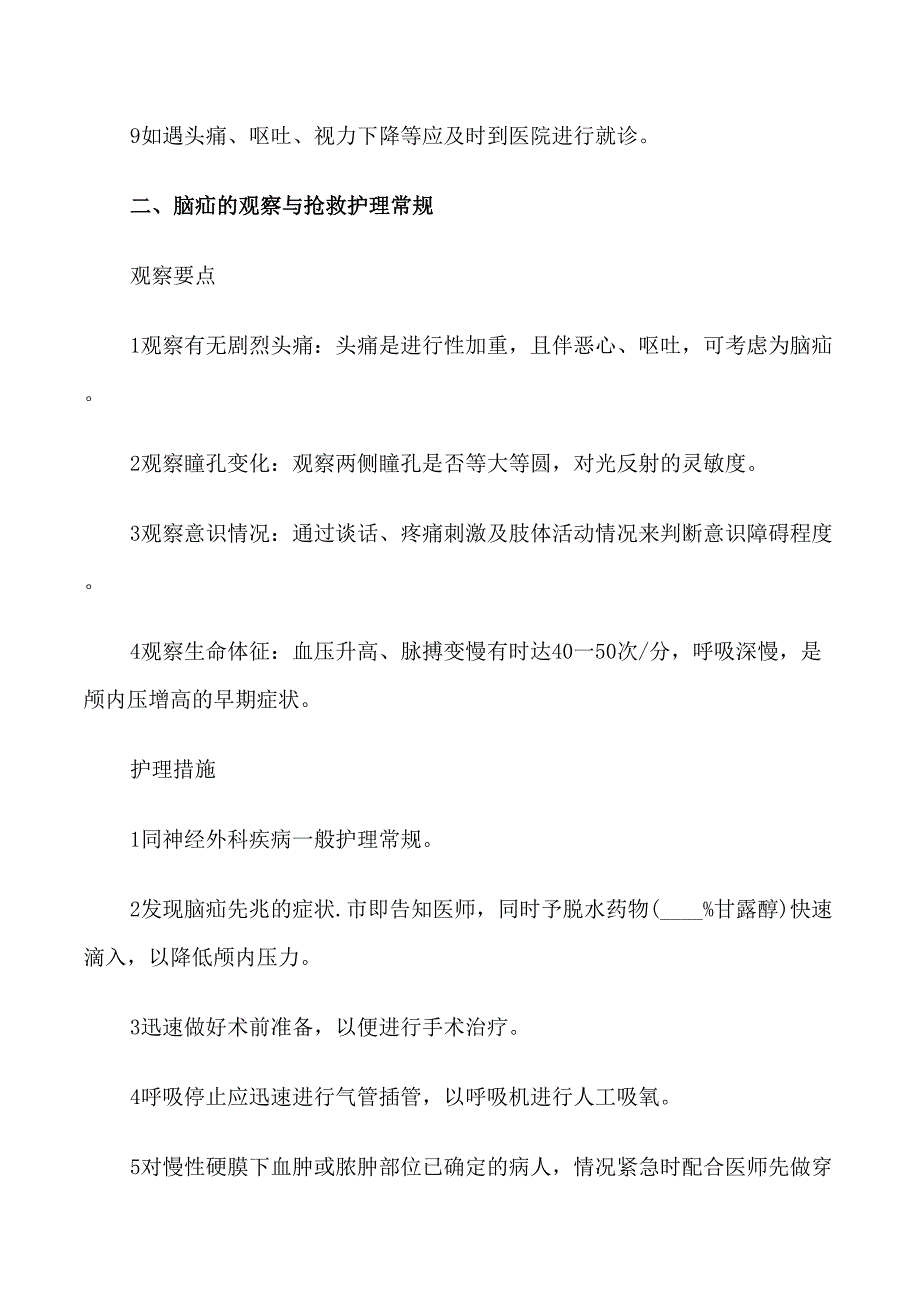 神经外科实习自我鉴定_第4页