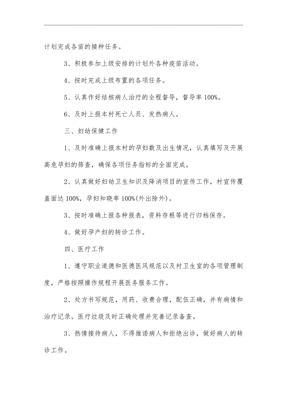 2021年村卫生室工作计划模板_第2页