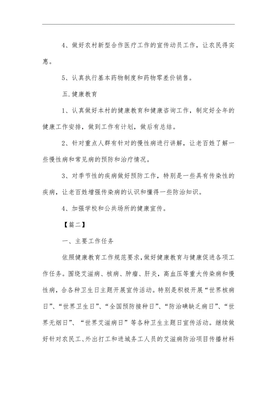 2021年村卫生室工作计划模板_第3页