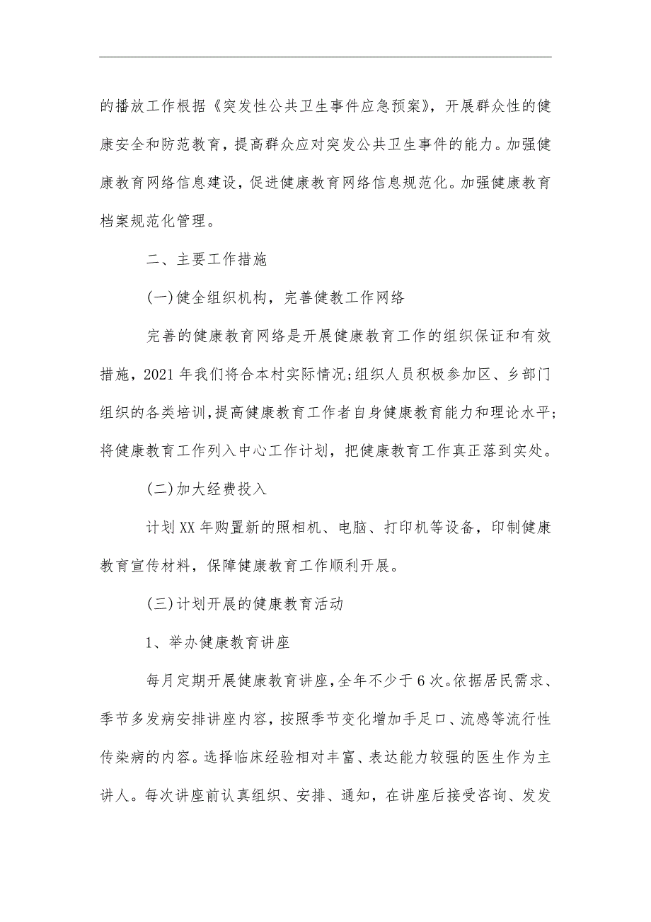 2021年村卫生室工作计划模板_第4页