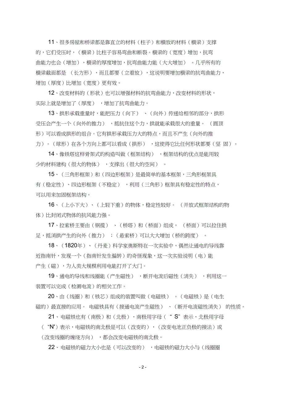 (精品word)六年级科学复习资料(上册)_第2页