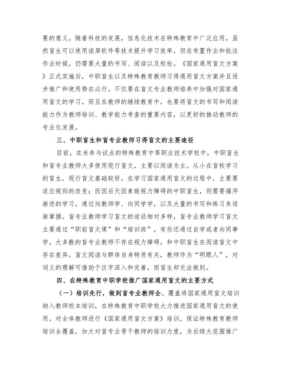 2022年通用盲文方案推广和使用实践_第2页