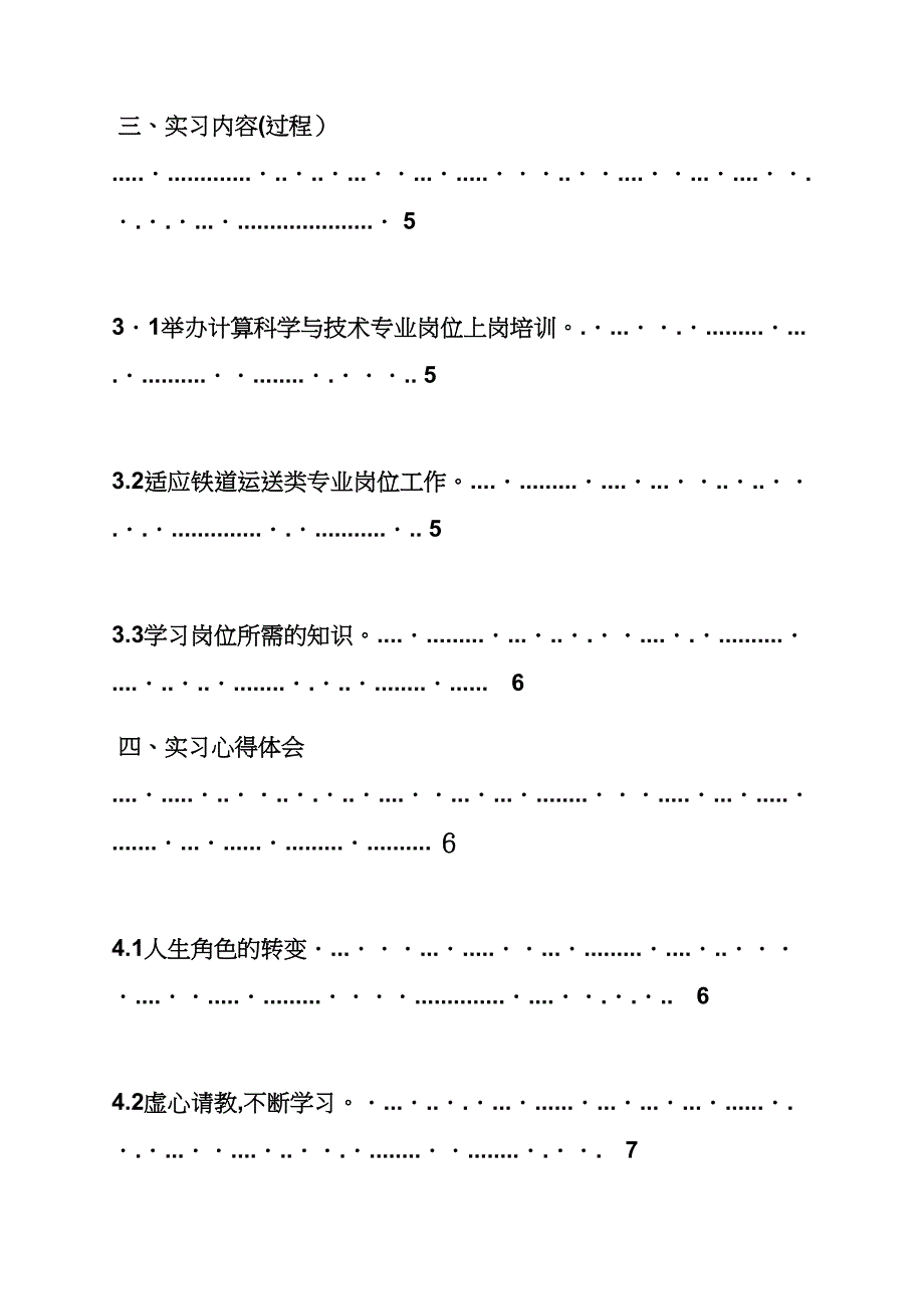 工作总结之铁道运输专业毕业总结_第3页