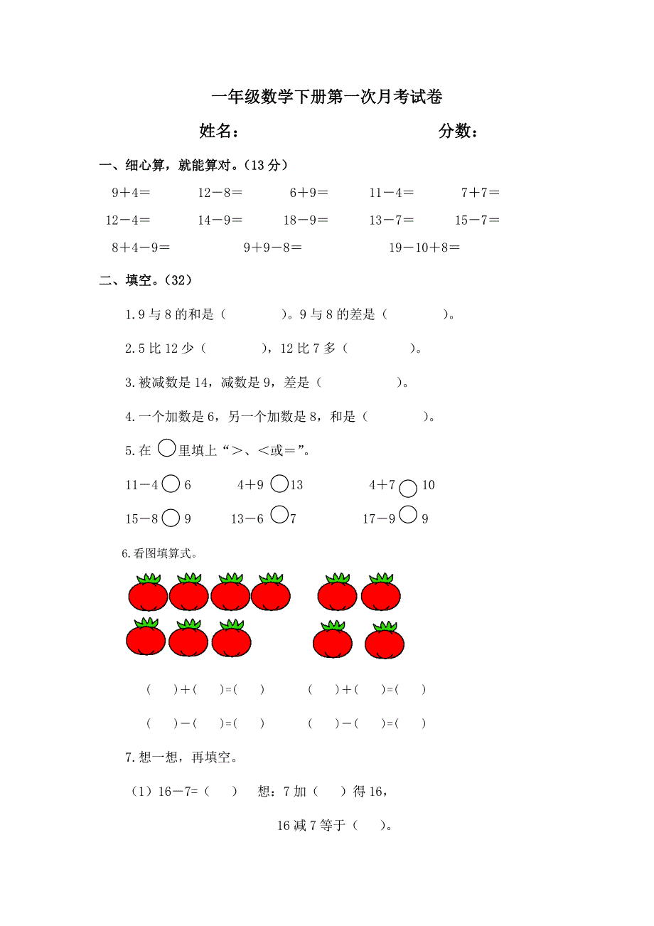 一年级数学下册第一次月考试卷_第1页