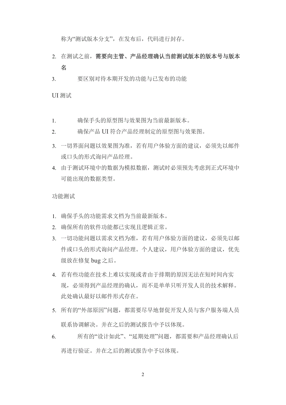 产品迭代APP测试流程_第2页