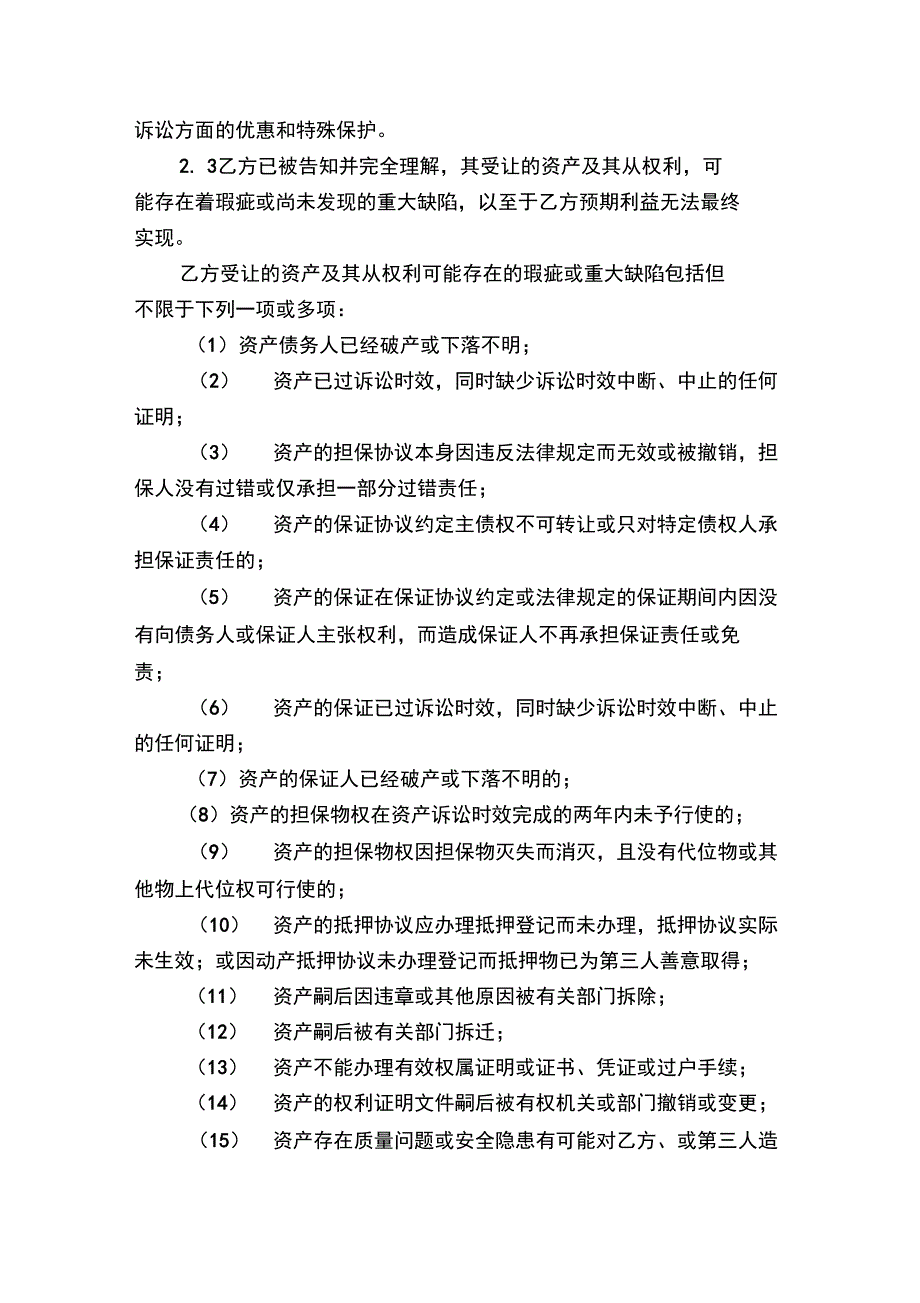 不良资产转让协议书_第3页