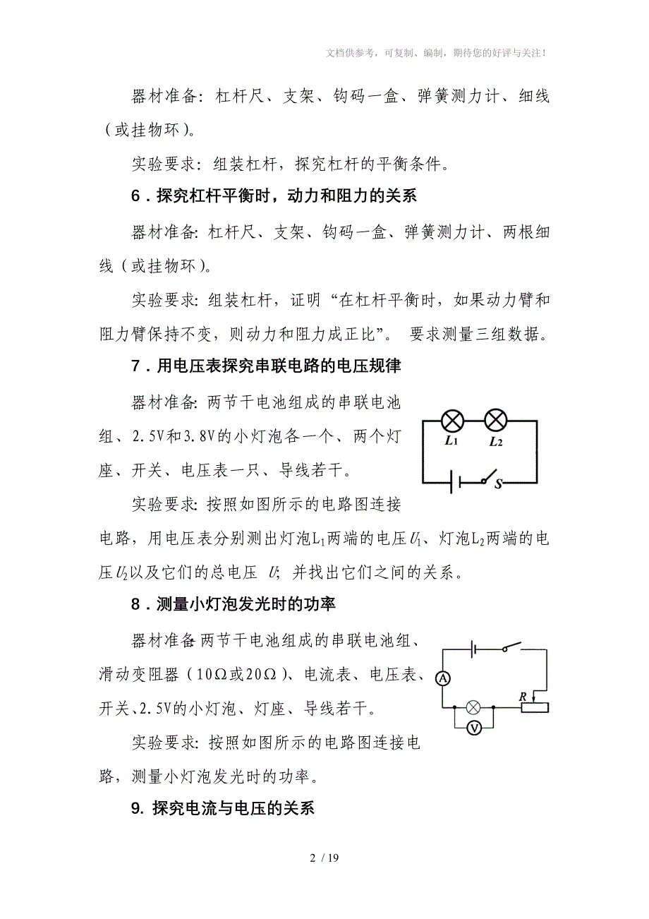 河南省初中理化生实验操作考试模拟练习题_第2页