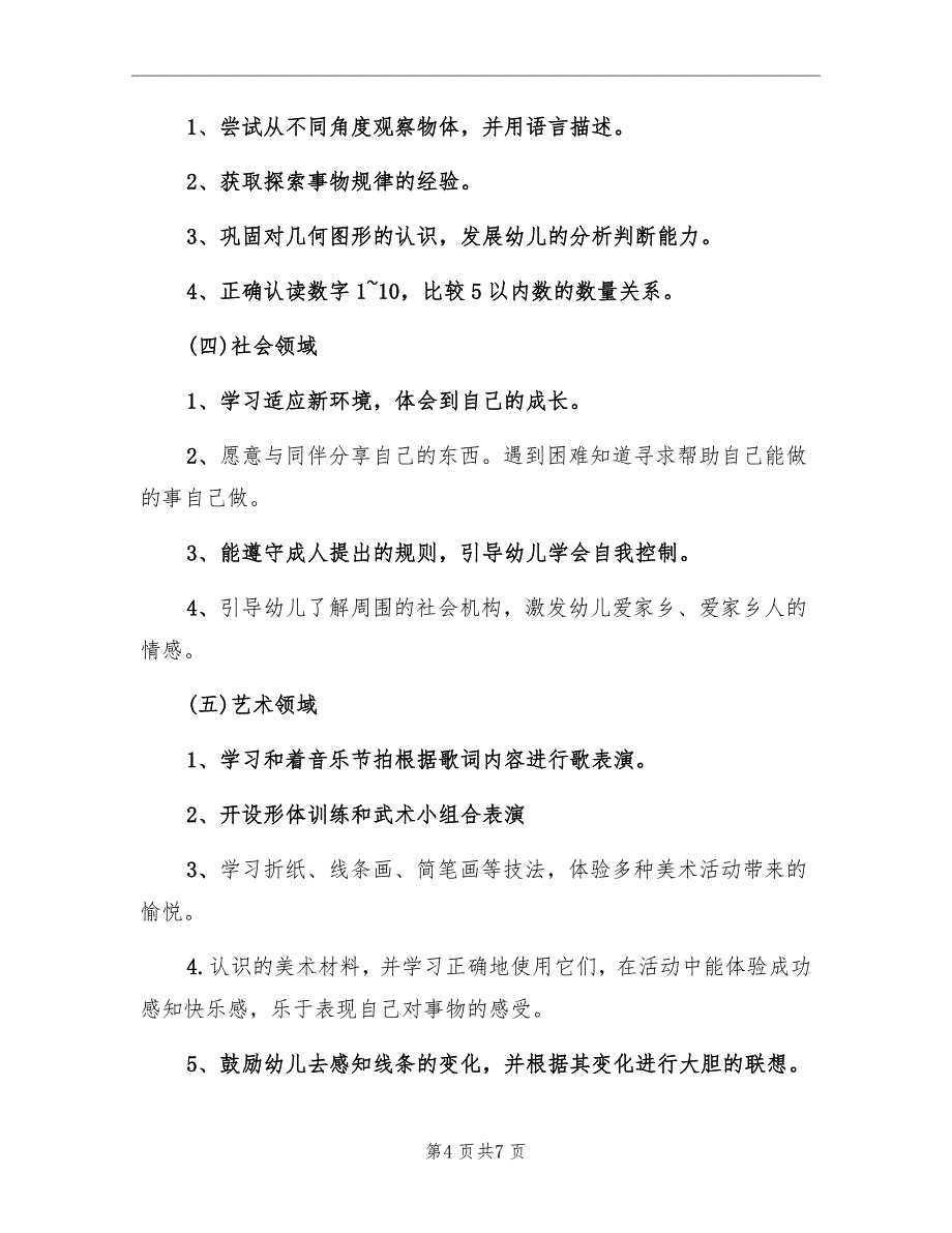 幼儿园中班第一学期班务计划_第4页