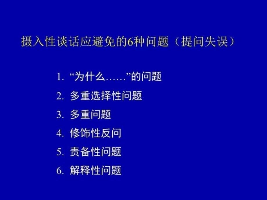 最新心理咨询师三级技能综合复习PPT课件_第5页