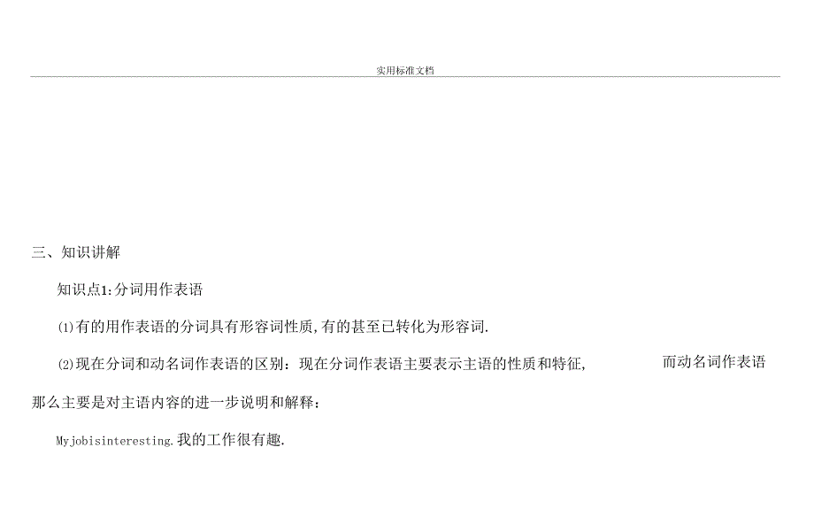 现在分词地主要句法功能归纳_第4页