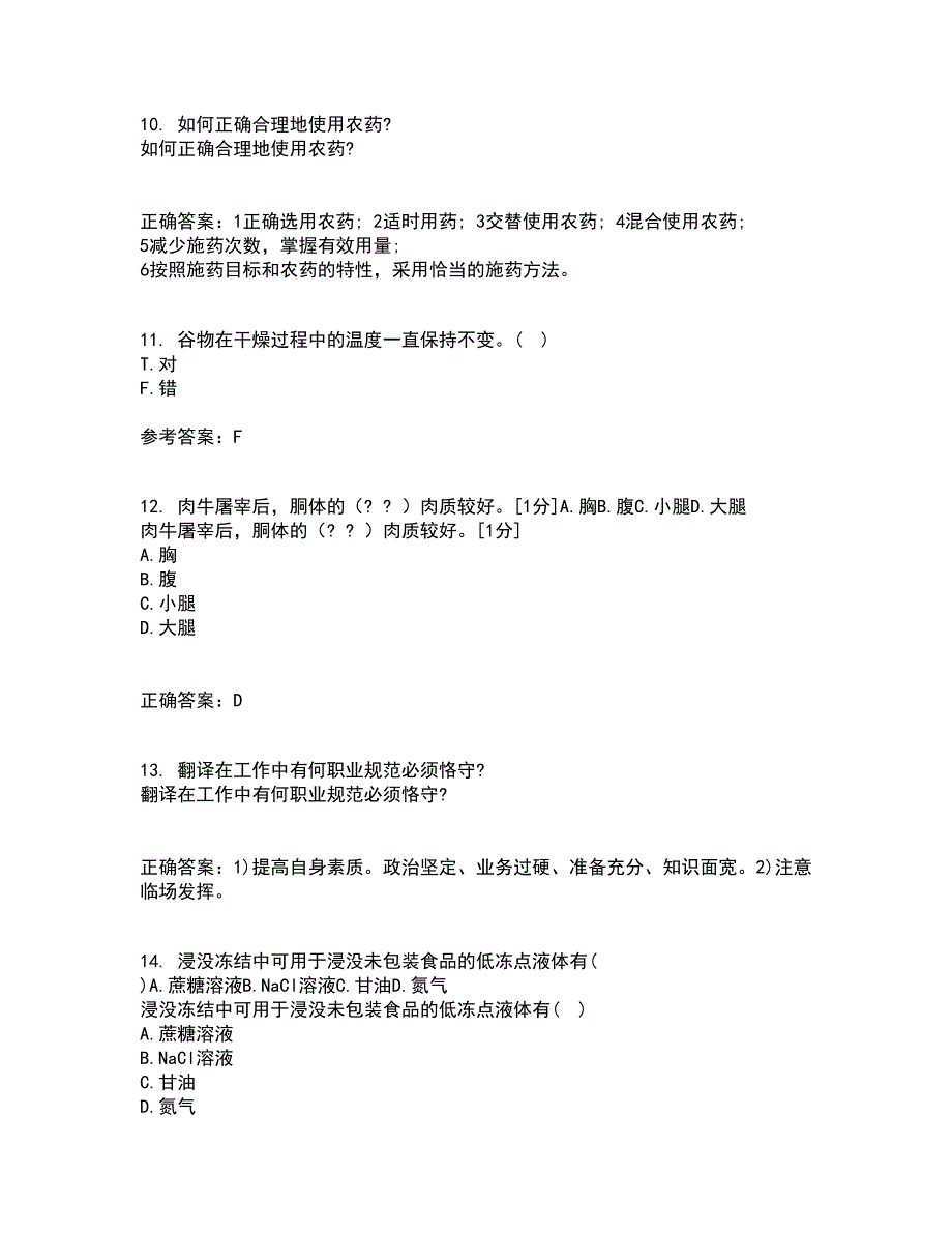 四川农业大学21春《农业政策与法规》离线作业2参考答案26_第3页