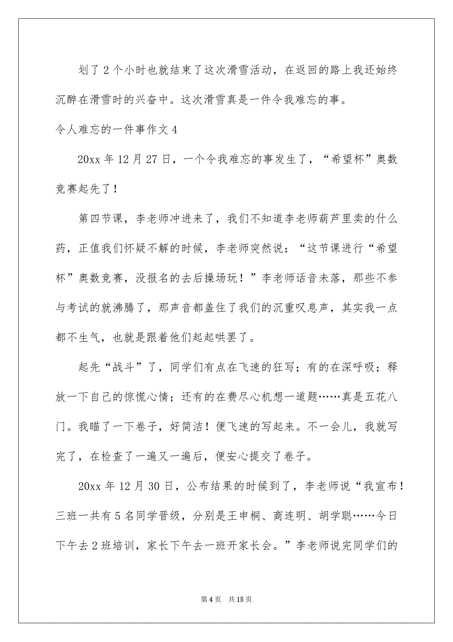 令人难忘的一件事作文_第4页