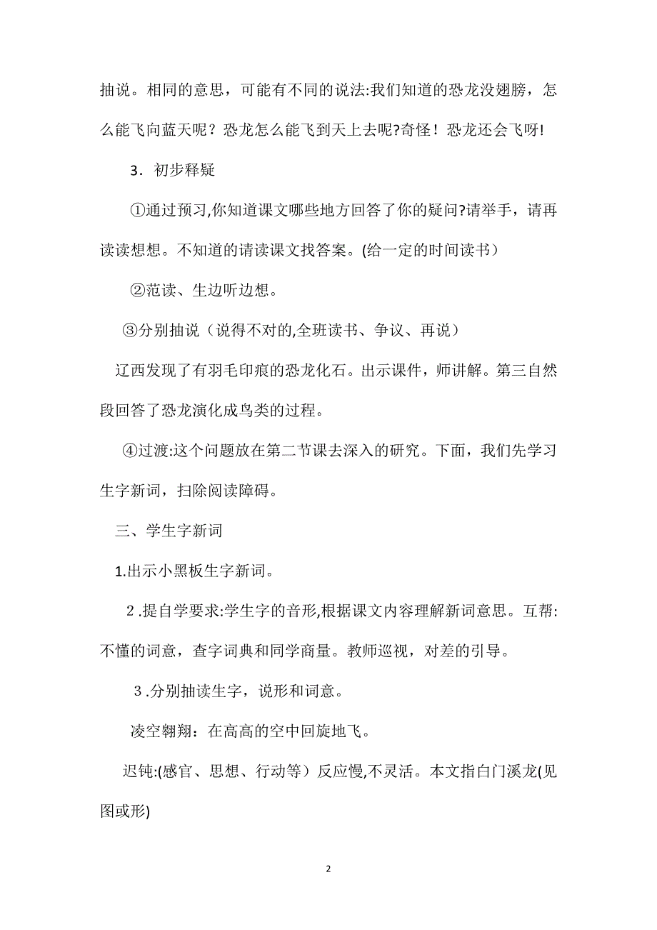 小学四年级语文教案飞向蓝天的恐龙_第2页