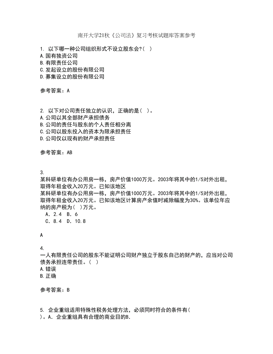 南开大学21秋《公司法》复习考核试题库答案参考套卷42_第1页