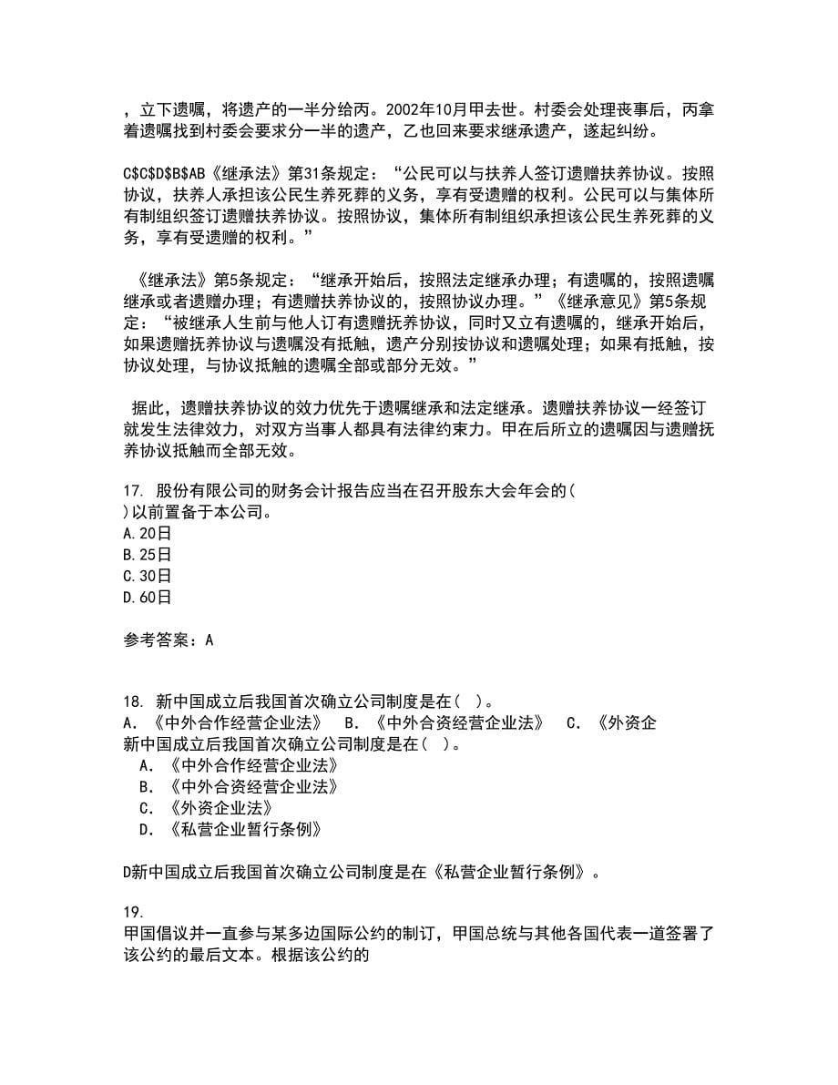 南开大学21秋《公司法》复习考核试题库答案参考套卷42_第5页