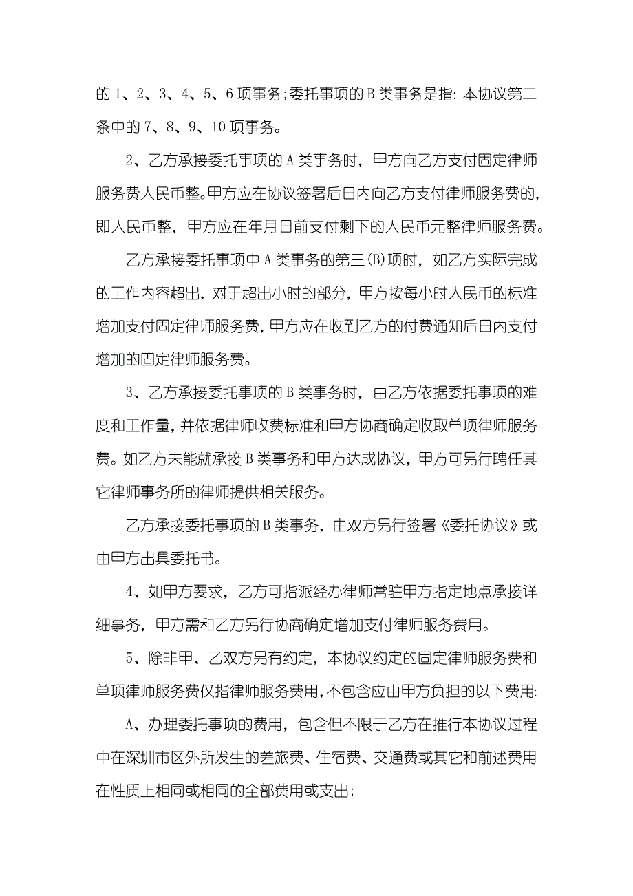 聘任法律顾问协议范本_第4页