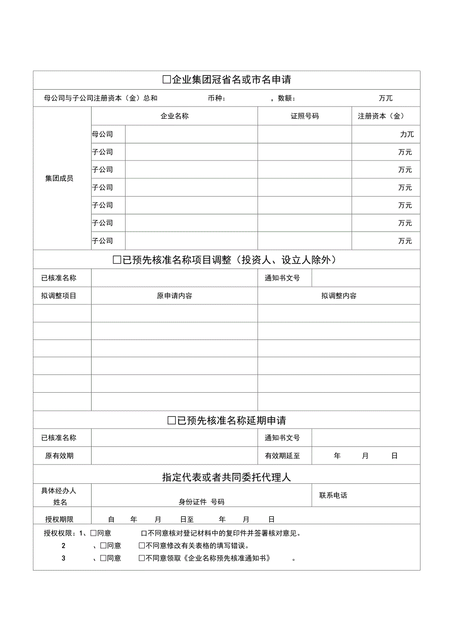 名称预先核准申请书_第2页