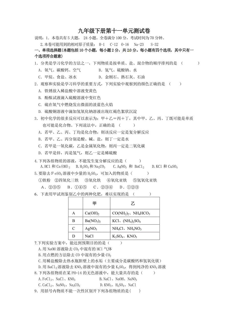 第十一单元测试卷_第1页