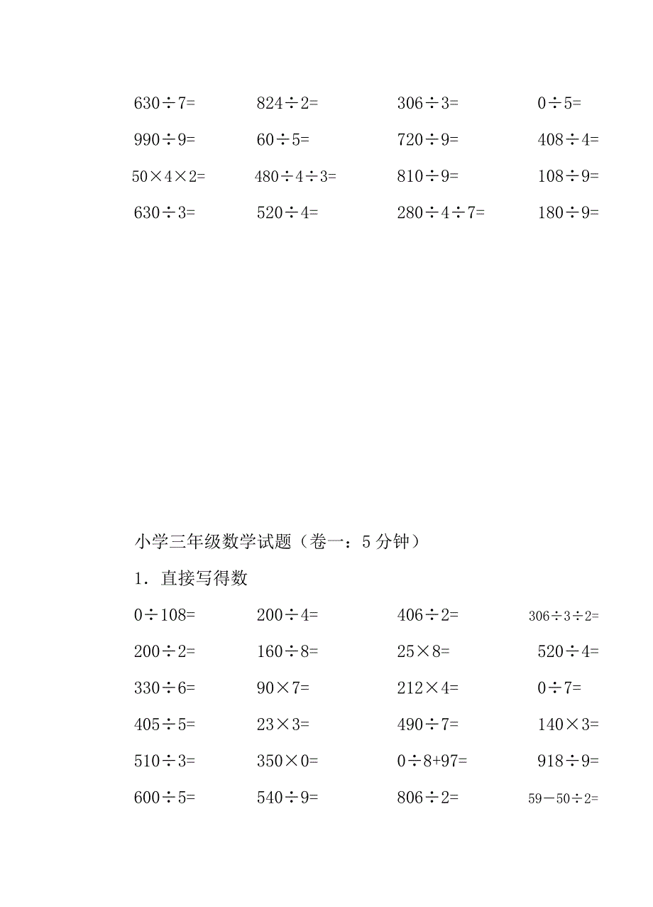 2023年人教版小学三年级口算试题全套.doc_第2页