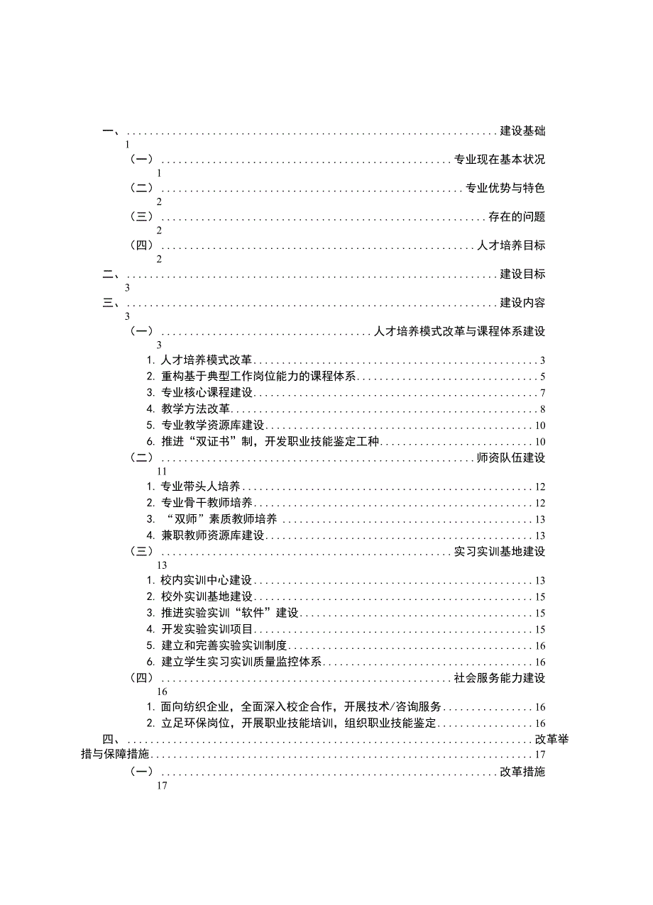 环境监测与治理专业建设方案_第2页