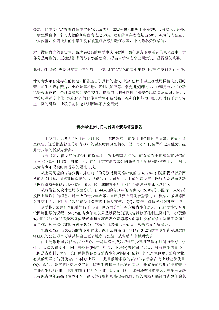 高中生媒介素养现状调查报告_第5页