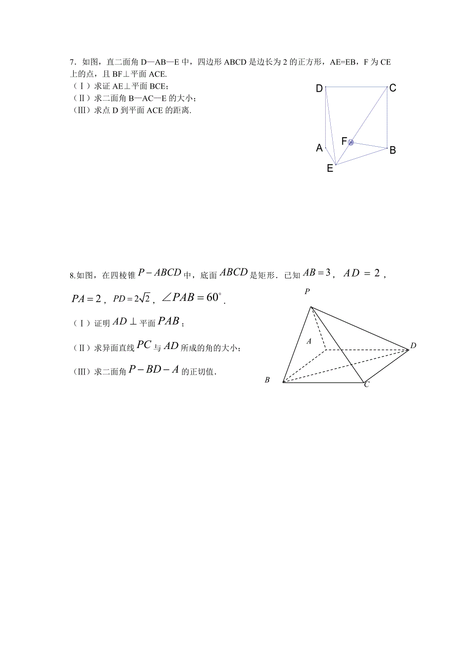 二面角练习题_第4页