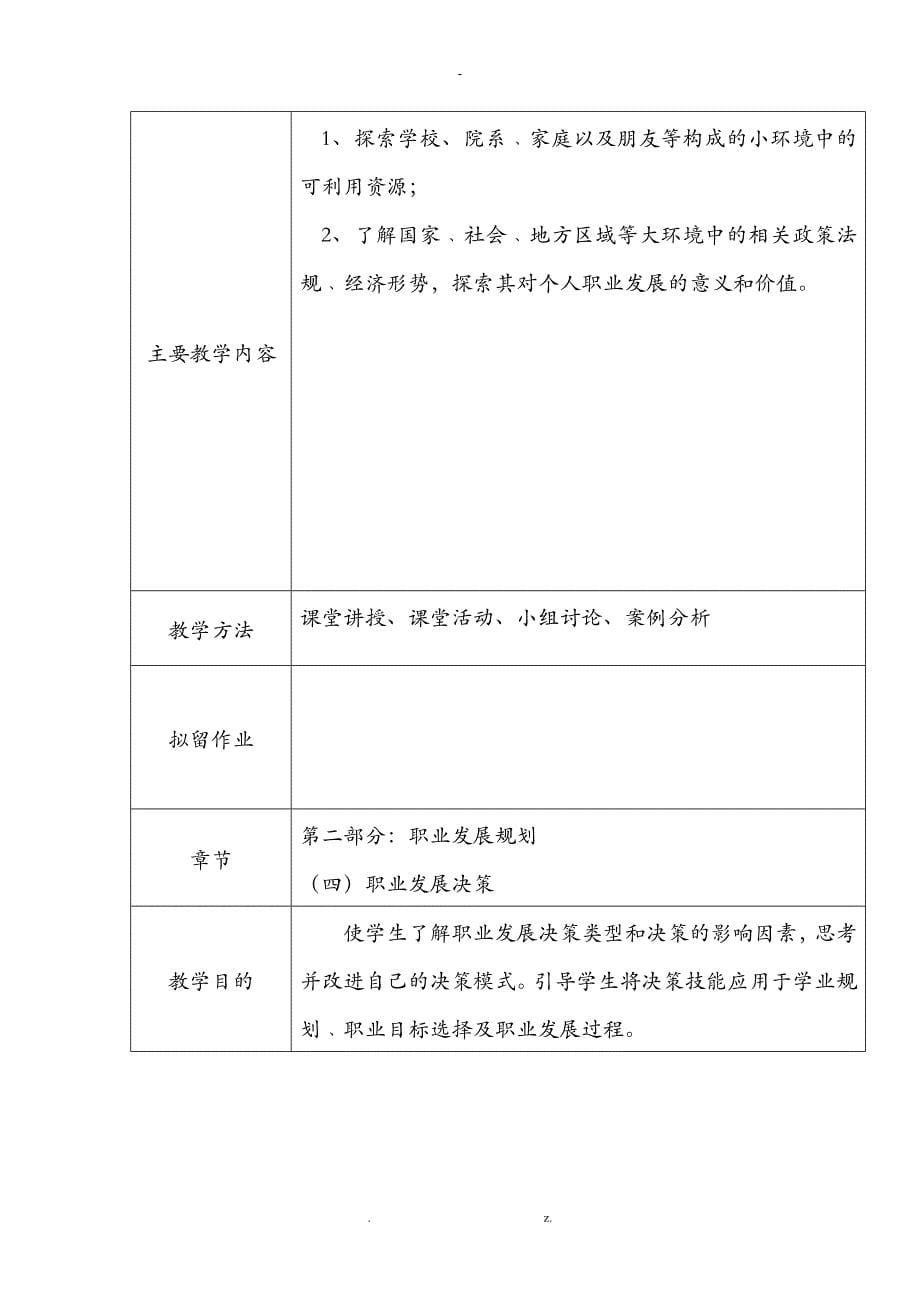 大学生职业发展与就业指导教案_第5页