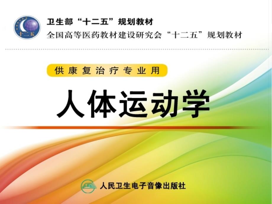 关节运动学腕.课件_第1页