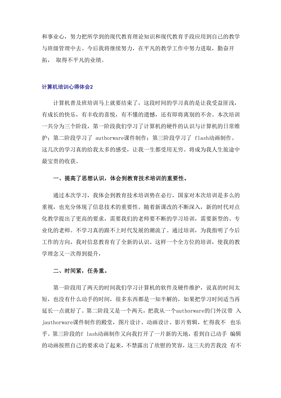 计算机培训心得体会_第3页