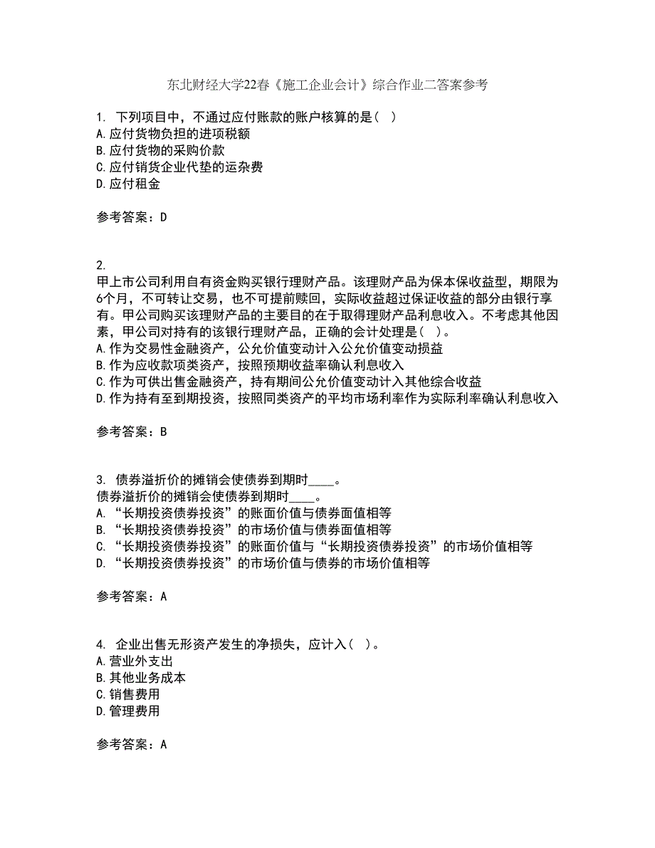 东北财经大学22春《施工企业会计》综合作业二答案参考70_第1页