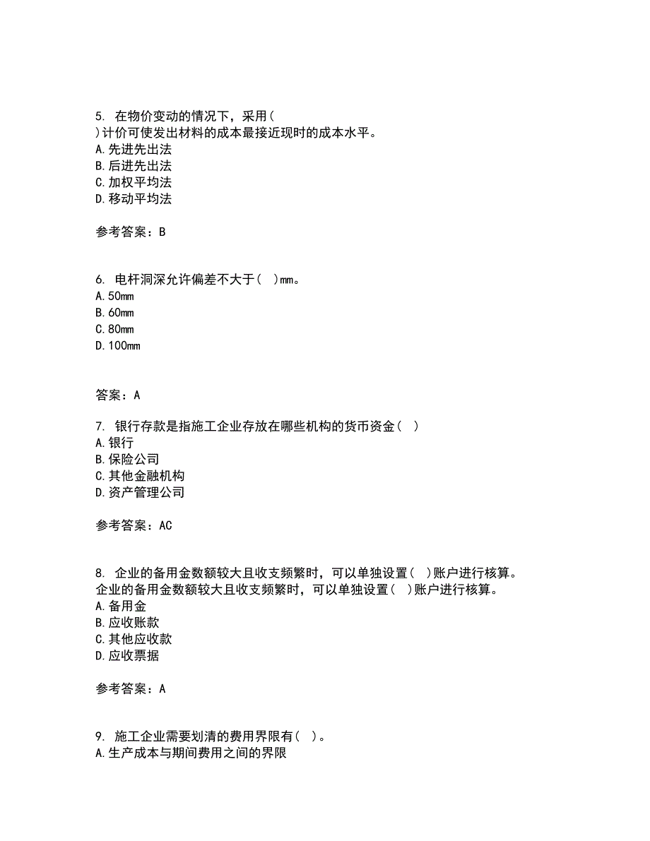 东北财经大学22春《施工企业会计》综合作业二答案参考70_第2页