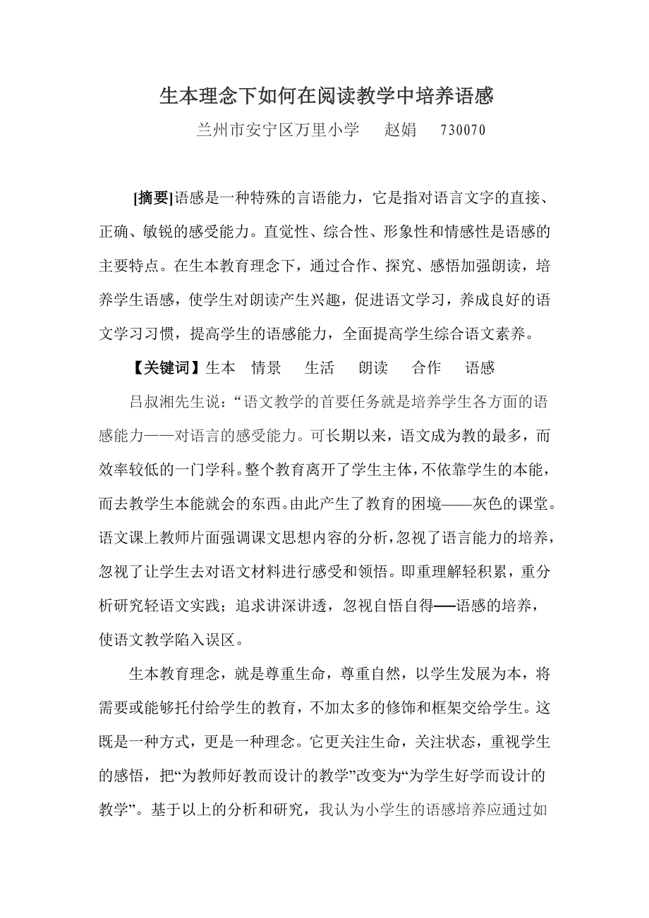 生本理念下如何培养语感2_第1页