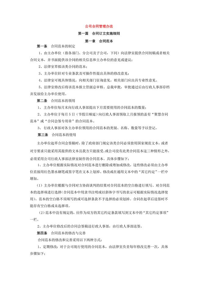 公司合同管理办法.doc