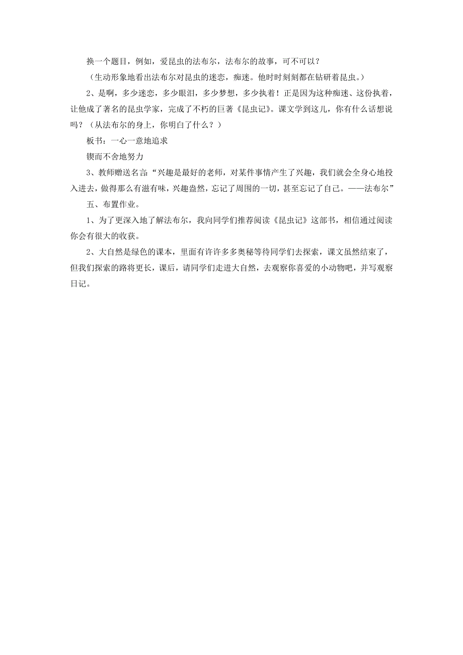 《装满昆虫的口袋》教学设计4.doc_第4页