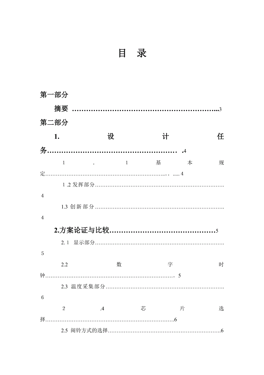 电子设计大赛点阵电子显示屏资料_第1页