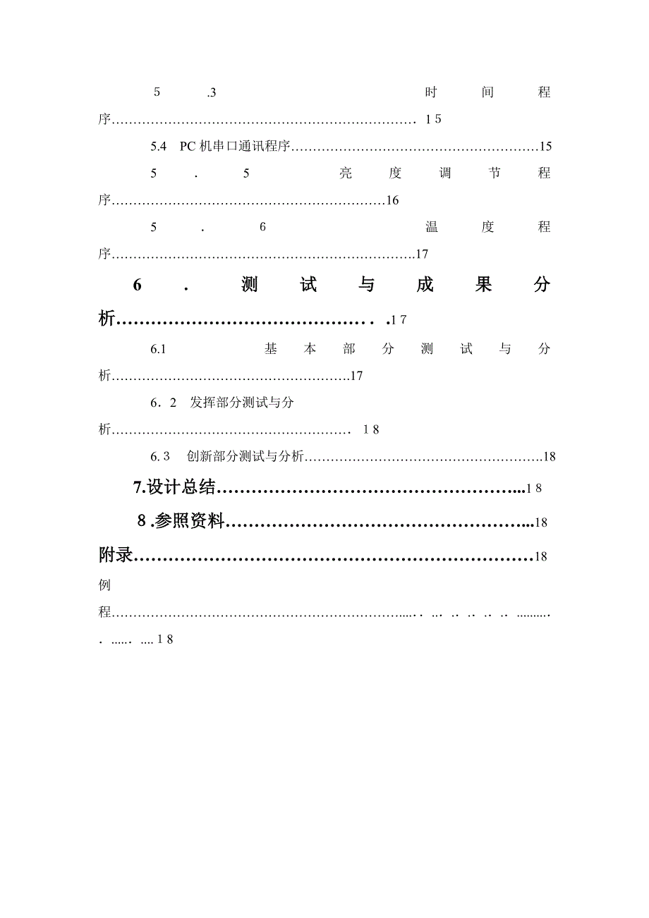 电子设计大赛点阵电子显示屏资料_第3页