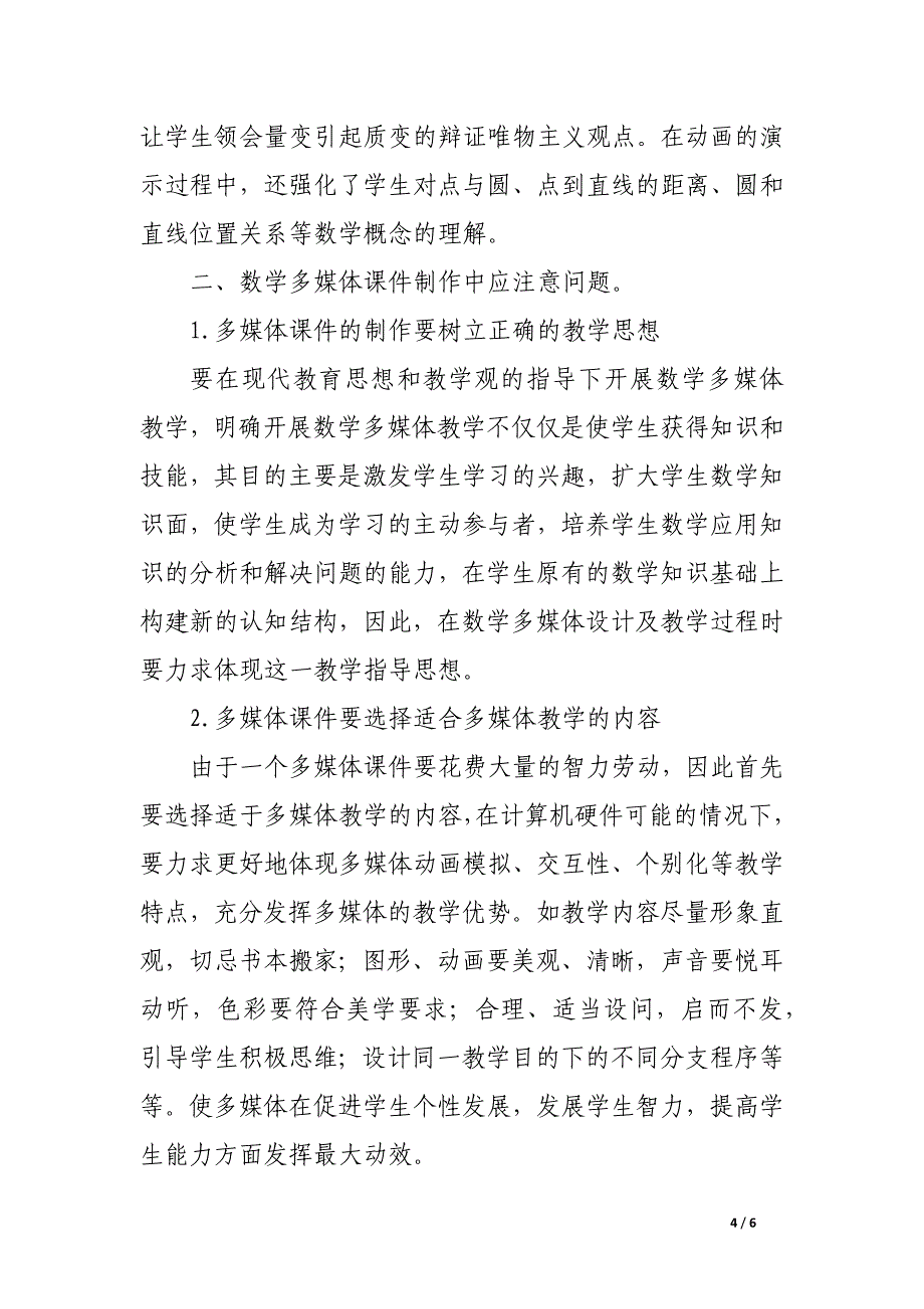 初中数学课件制作的意义与方法.docx_第4页