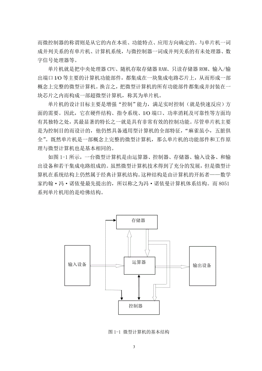 基于51单片机的出租车计价器设计毕业设计论文_第3页