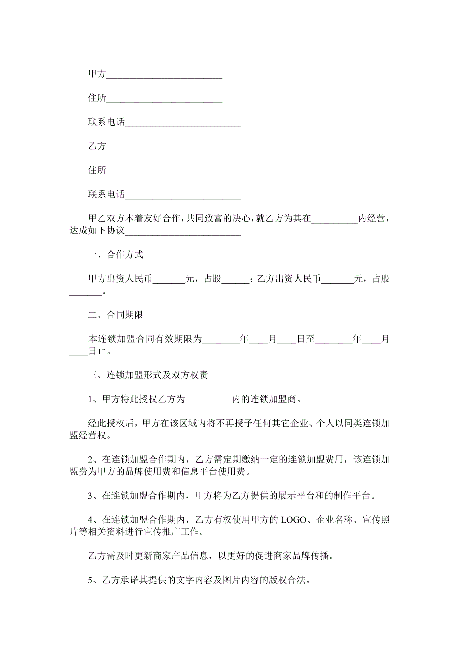 母婴店合作协议范本.doc_第2页