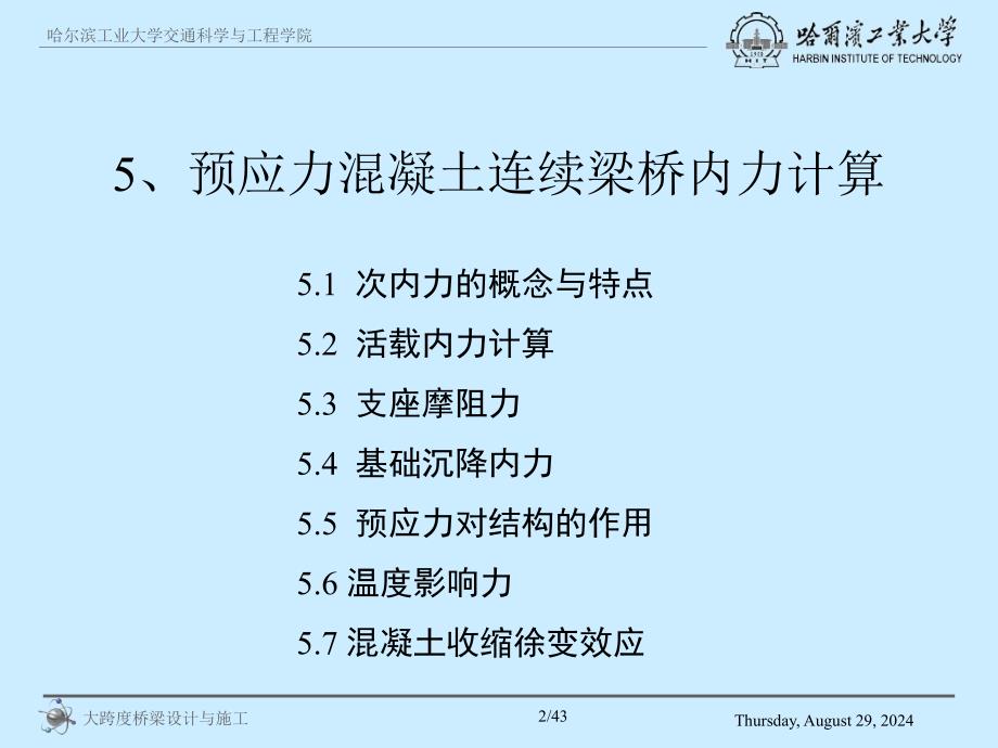 5预应力溷凝土连续梁桥内力计算_第2页