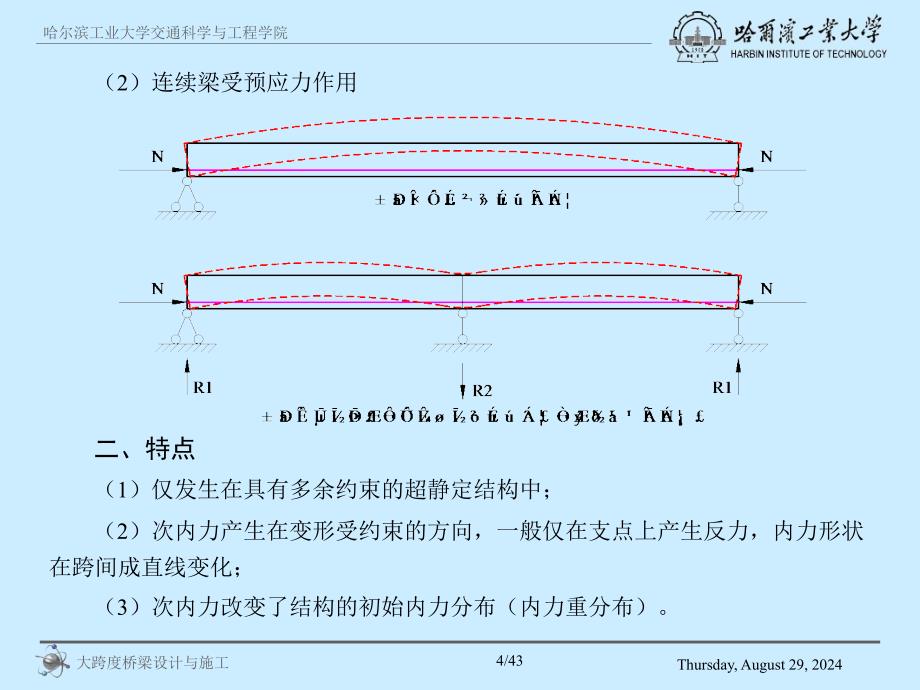 5预应力溷凝土连续梁桥内力计算_第4页