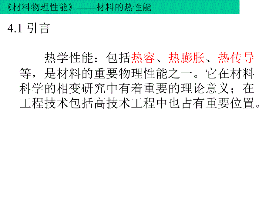 材料物理性能4120.答案_第2页