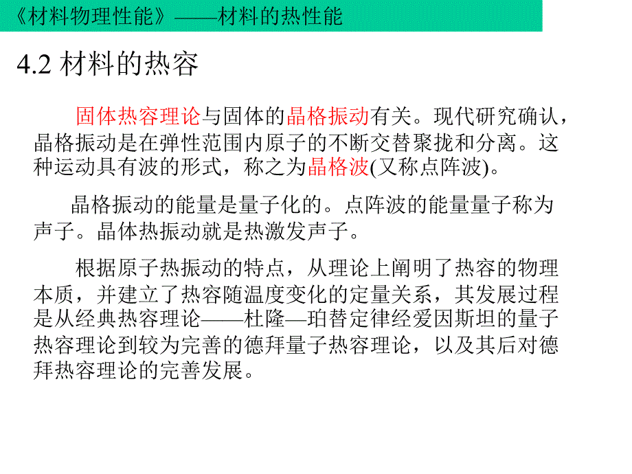 材料物理性能4120.答案_第3页